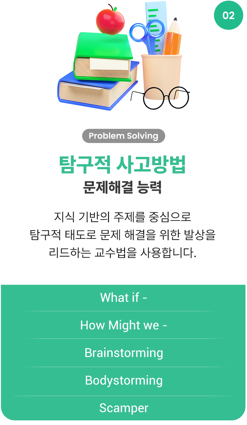 탐구적 사고방법